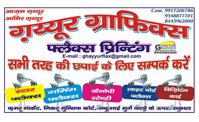 Ghayyur Graphics Apna Sambhal
