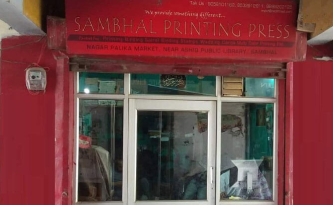Sambhal Printing Press