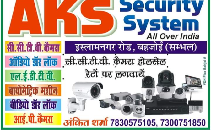 Aks Security System Apna Sambhal