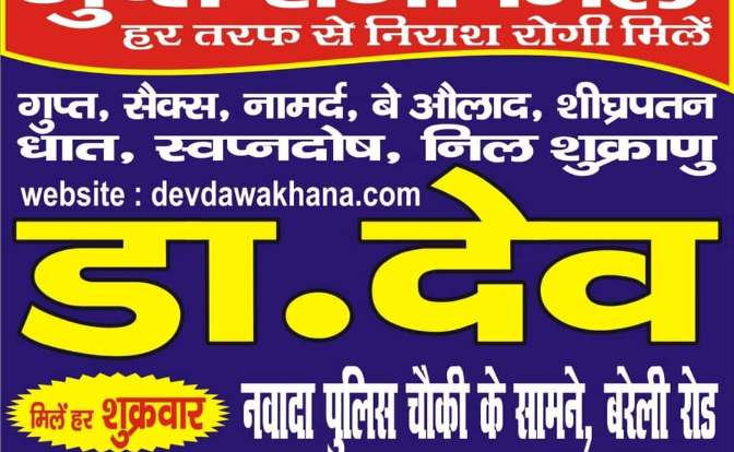 Dr Dev Apna Sambhal