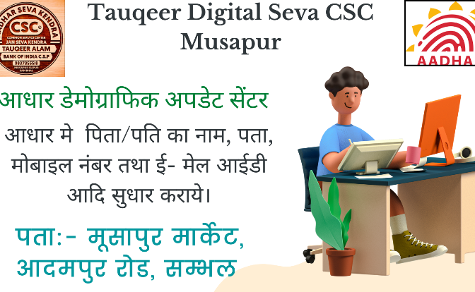 Tauqeer Digital Seva CSC Apna Sambhal