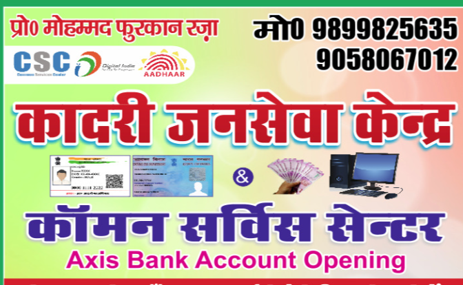 Qadri Jan Seva Kendra Narauli Apna Sambhal