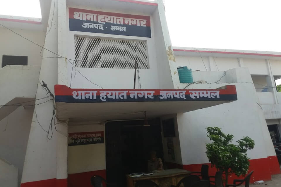 Apna Sambhal Police Station Hayat Nagar